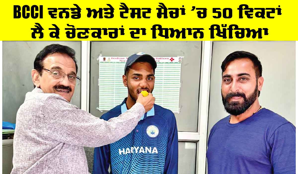 Sirsa News: ਭਾਰਤੀ ਟੀਮ ਦੇ ਅੰਡਰ-19 ਕੈਂਪ ’ਚ ਸਿਖਲਾਈ ਲਵੇਗਾ ਸ਼ਾਹ ਸਤਿਨਾਮ ਜੀ ਕ੍ਰਿਕਟ ਅਕੈਡਮੀ ਦਾ ਕਨਿਸ਼ਕ ਚੌਹਾਨ