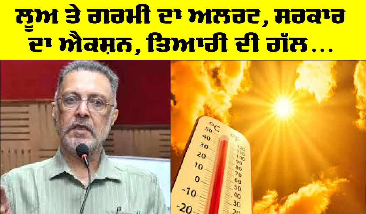Heat Wave Alert: ਲੂਅ ਤੇ ਗਰਮੀ ਦਾ ਅਲਰਟ, ਸਰਕਾਰ ਦਾ ਐਕਸ਼ਨ, ਦੱਸਿਆ ਕਿਵੇਂ ਕਰੀਏ ਬਚਾਅ