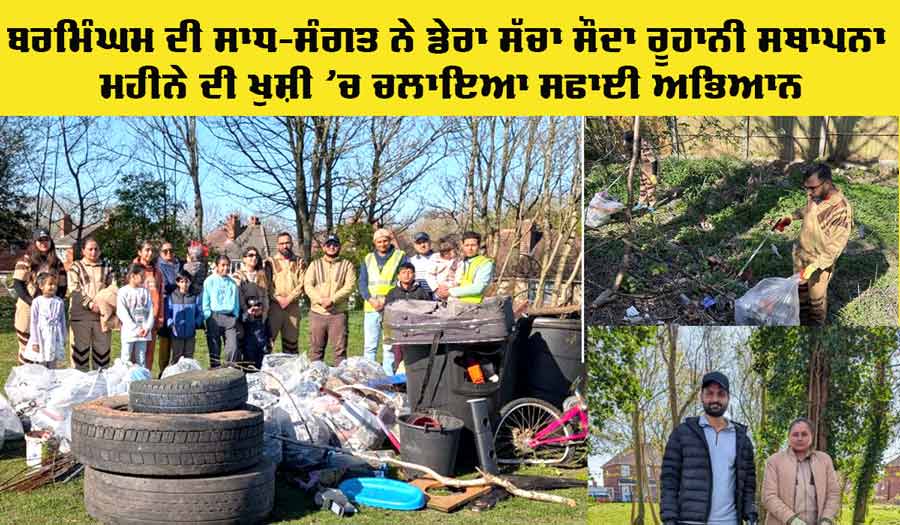 Birmingham News: ਬਰਮਿੰਘਮ ਦੀ ਸਾਧ-ਸੰਗਤ ਨੇ ਡੇਰਾ ਸੱਚਾ ਸੌਦਾ ਰੂਹਾਨੀ ਸਥਾਪਨਾ ਮਹੀਨੇ ਦੀ ਖੁਸ਼ੀ ’ਚ ਚਲਾਇਆ ਸਫਾਈ ਅਭਿਆਨ