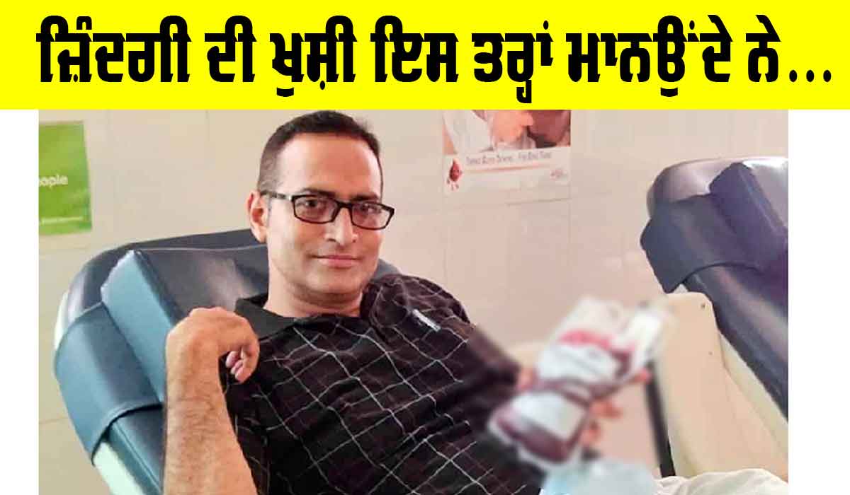 Welfare Work: ਜ਼ਿੰਦਗੀ ਦੀ ਹਰ ਖੁਸ਼ੀ ਇਸ ਤਰ੍ਹਾਂ ਮਨਾਉਂਦੇ ਨੇ ਇਹ ਇਨਸਾਨੀਅਤ ਦੇ ਰਾਖੇ