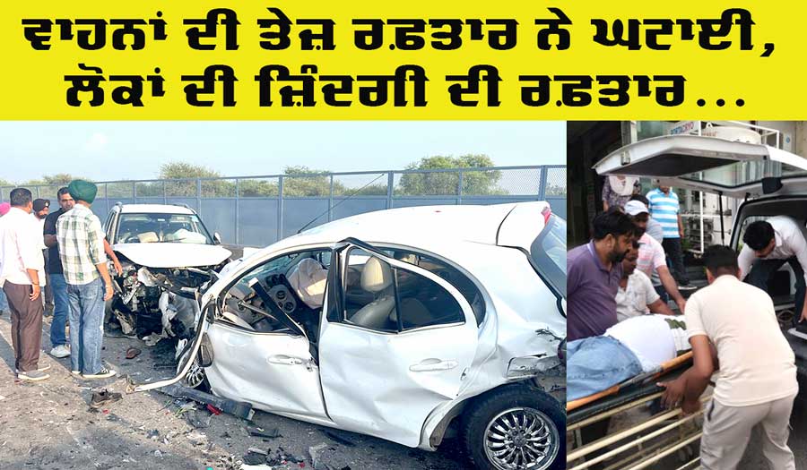 Road Safety Awareness: ਵਾਹਨਾਂ ਦੀ ਤੇਜ਼ ਰਫਤਾਰ ਨੇ ਘਟਾਈ ਲੋਕਾਂ ਦੀ ਜਿੰਦਗੀ ਦੀ ਰਫਤਾਰ