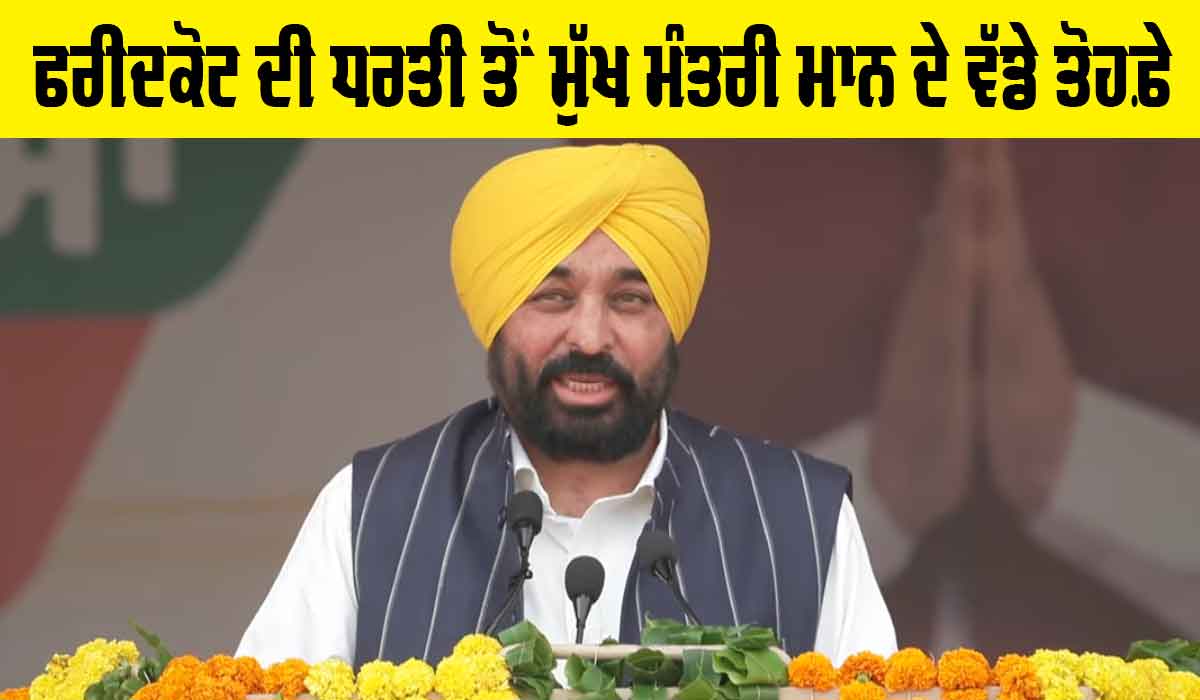 Independence Day Punjab CM: ਆਜ਼ਾਦੀ ਦਿਹਾੜੇ ਦੇ ਪ੍ਰੋਗਰਾਮ ਮੌਕੇ ਮੁੱਖ ਮੰਤਰੀ ਨੇ ਪੰਜਾਬੀਆਂ ਨੂੰ ਦਿੱਤਾ ਵੱਡਾ ਤੋਹਫ਼ਾ