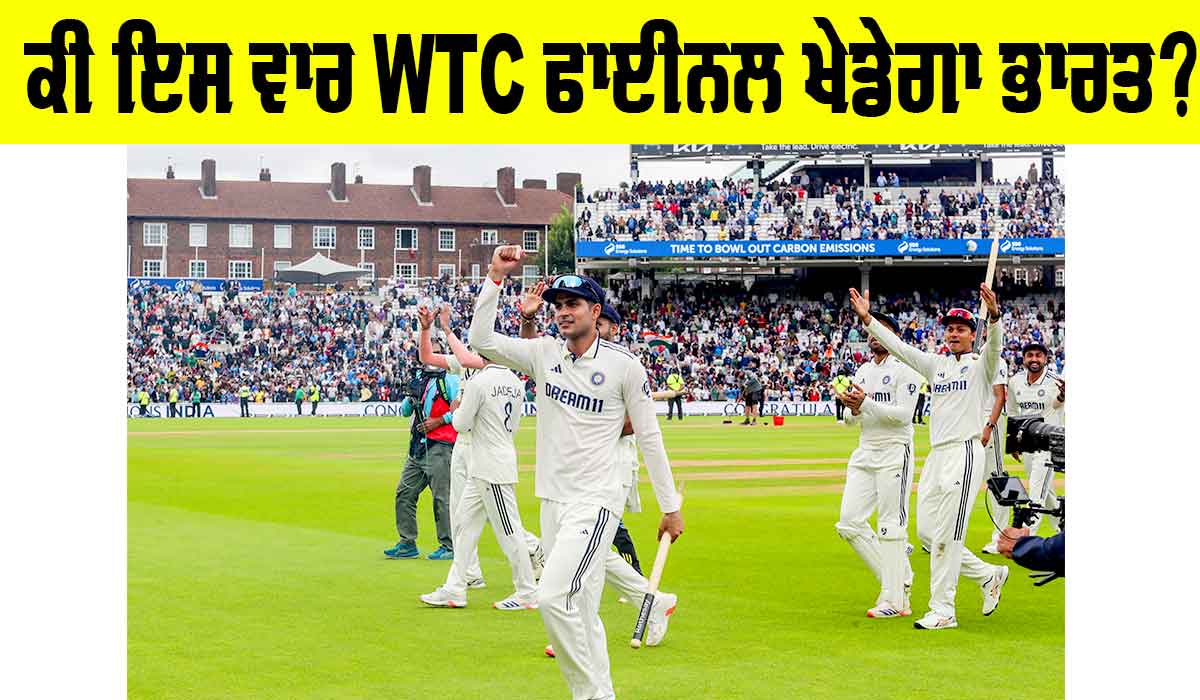 India Test Series 2025: ਹੁਣ ਭਾਰਤ ਖੇਡੇਗਾ ਇਨ੍ਹਾਂ ਟੀਮਾਂ ਨਾਲ ਟੈਸਟ ਸੀਰੀਜ਼, ਕੀ ਇਸ ਵਾਰ WTC ਫਾਈਨਲ ਖੇਡੇਗੀ ਟੀਮ ਇੰਡੀਆ?