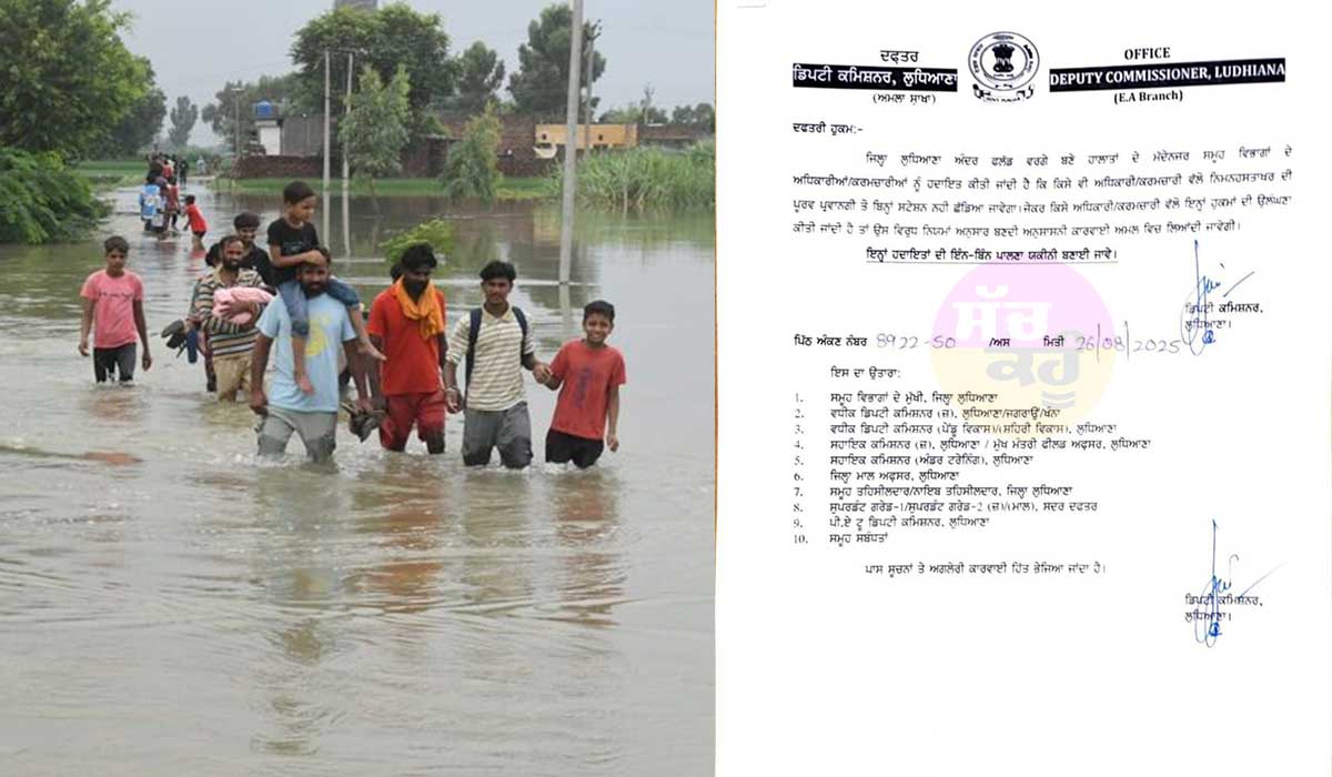 Punjab News: ਪੰਜਾਬ ’ਚ ਹੜ੍ਹ-ਬਿਨ੍ਹਾਂ ਅਗਾਊਂ ਪ੍ਰਵਾਨਗੀ ਦੇ ਛੱਡਿਆ ਸਟੇਸ਼ਨ ਤਾਂ ਹੋਵੇਗੀ ਕਾਰਵਾਈ : ਡੀਸੀ