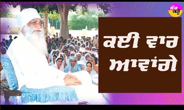 ਪੂਜਨੀਕ ਪਰਮ ਪਿਤਾ ਜੀ ਨੇ ਫ਼ਰਮਾਇਆ, ‘‘ਬੇਟਾ, ਅੱਜ ਸਮਾਂ ਘੱਟ ਹੈ, ਕਈ ਵਾਰ ਆਵਾਂਗੇ