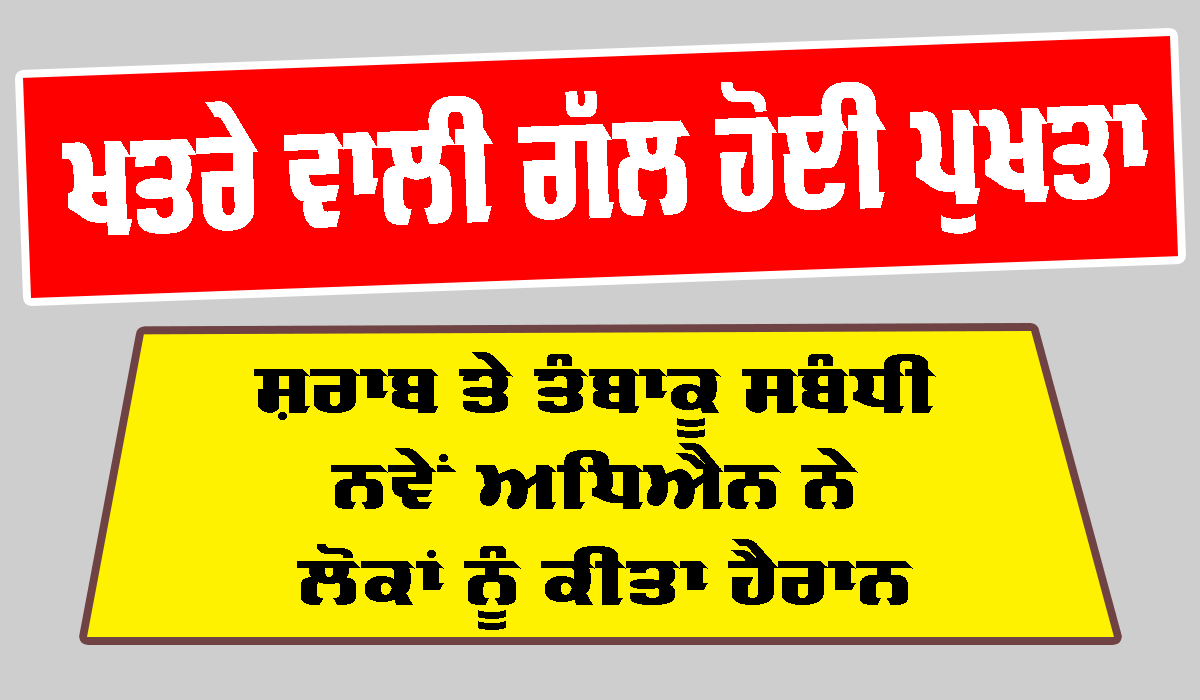 Health News: ਸ਼ਰਾਬ ਤੇ ਤੰਬਾਕੂ ਸਬੰਧੀ ਨਵੇਂ ਅਧਿਐਨ ਨੇ ਲੋਕਾਂ ਨੂੰ ਕੀਤਾ ਹੈਰਾਨ, ਖਤਰੇ ਵਾਲੀ ਗੱਲ ਹੋਈ ਪੁਖਤਾ