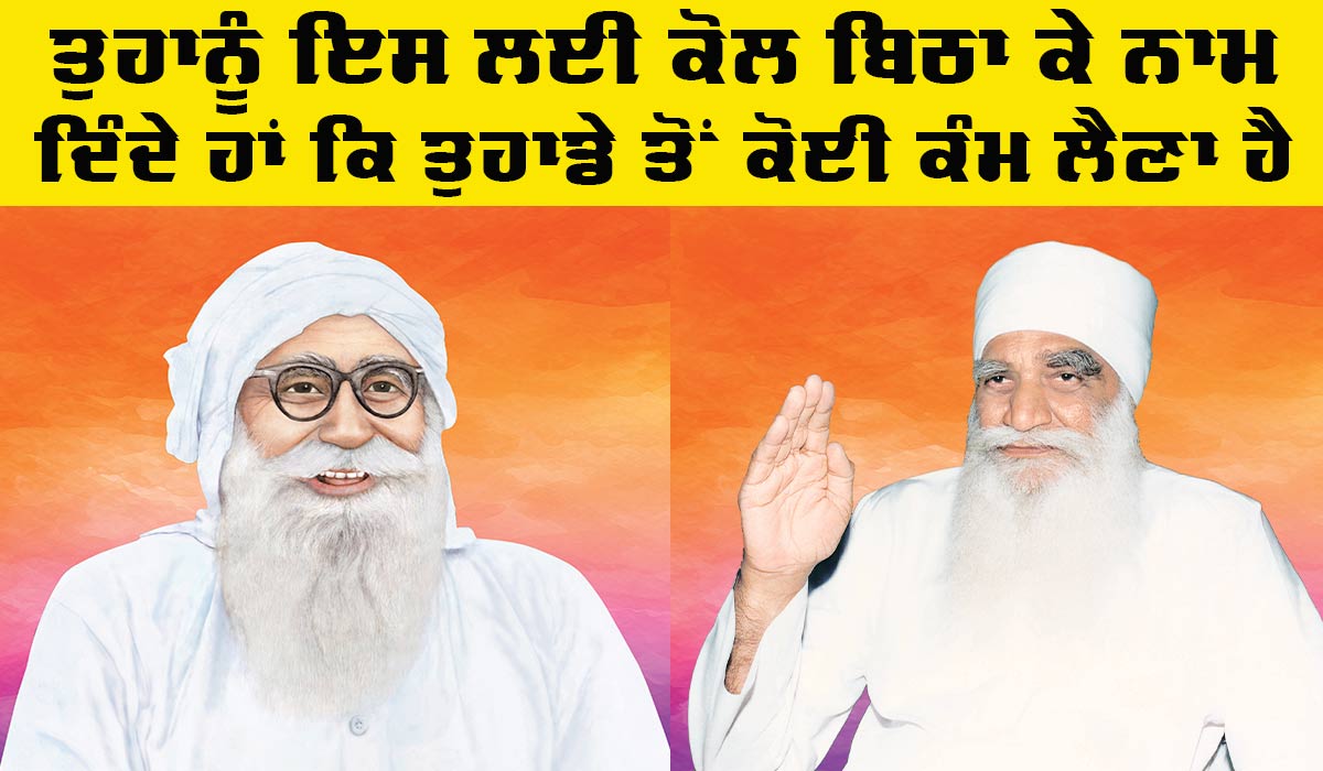 Dera Sacha Sauda: ਸਾਈਂ ਸ਼ਾਹ ਮਸਤਾਨਾ ਜੀ ਮਹਾਰਾਜ ਨੇ ਫ਼ਰਮਾਇਆ, ਤੁਹਾਨੂੰ ਇਸ ਲਈ ਕੋਲ ਬਿਠਾ ਕੇ ਨਾਮ ਦਿੰਦੇ ਹਾਂ ਕਿ ਤੁਹਾਡੇ ਤੋਂ ਕੋਈ ਕੰਮ ਲੈਣਾ ਹੈ