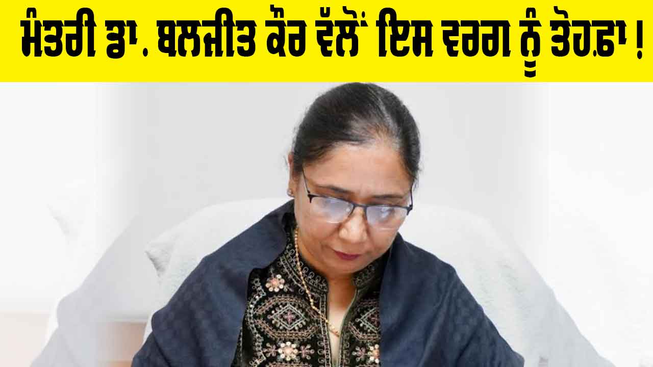 Ashirwad Punjab: ਪੰਜਾਬ ਸਰਕਾਰ ਵੱਲੋਂ ਅਸ਼ੀਰਵਾਦ ਸਕੀਮ ਅਧੀਨ 728.48 ਕਰੋੜ ਰੁਪਏ ਜਾਰੀ, 1.43 ਲੱਖ ਤੋਂ ਵੱਧ ਪਰਿਵਾਰਾਂ ਨੂੰ ਮਿਲਿਆ ਸਿੱਧਾ ਲਾਭ : ਡਾ. ਬਲਜੀਤ ਕੌਰ