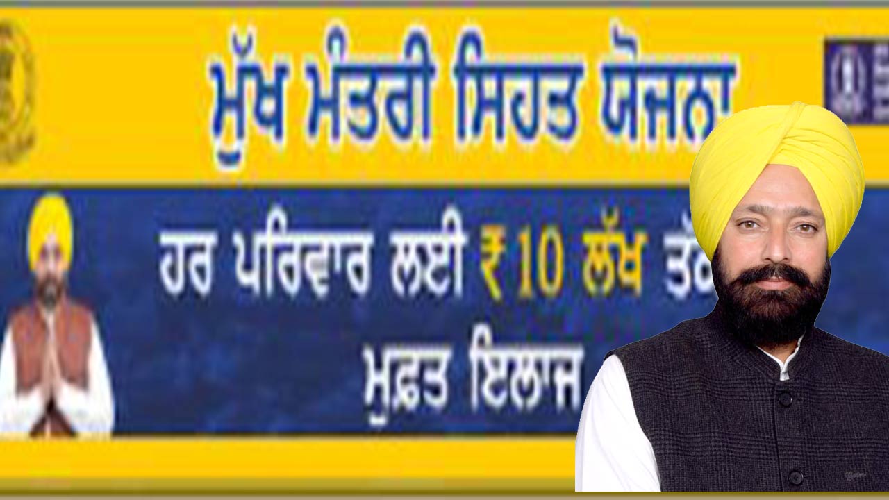 Healthcare Schemes Punjab: ਮੁੱਖ ਮੰਤਰੀ ਸਿਹਤ ਯੋਜਨਾ ਨੇ 2 ਲੱਖ ਪਰਿਵਾਰਾਂ ਆਰਥਿਕ ਬਰਬਾਦੀ ਤੋਂ ਬਚਾਇਆ : ਵਿਧਾਇਕ ਰਾਏ