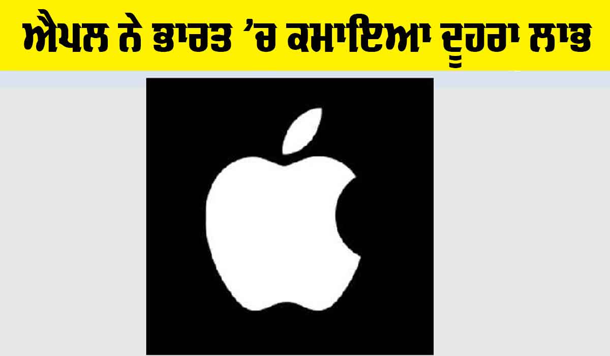 American tech Companies: ਐਪਲ ਨੇ ਭਾਰਤ ’ਚ ਦੋਹਰੇ ਅੰਕਾਂ ਦੀ ਵਿਕਾਸ ਦਰ ਰਿਕਾਰਡ ਕੀਤੀ