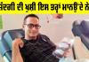 Welfare Work: ਜ਼ਿੰਦਗੀ ਦੀ ਹਰ ਖੁਸ਼ੀ ਇਸ ਤਰ੍ਹਾਂ ਮਨਾਉਂਦੇ ਨੇ ਇਹ ਇਨਸਾਨੀਅਤ ਦੇ ਰਾਖੇ