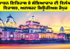 ਪੁਰਾਤਨ ਇਤਿਹਾਸ ਤੇ ਸੱਭਿਆਚਾਰ ਦੀ ਵਿਲੱਖਣ ਵਿਰਾਸਤ, Albert Museum Jaipur