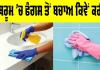 Bathroom Fungus Prevention: ਬਾਥਰੂਮ ’ਚ ਫੰਗਸ ਤੋਂ ਬਚਾਅ ਕਿਵੇਂ ਕਰੀਏ