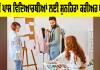 Career Options After 12th: 12ਵੀਂ ਪਾਸ ਵਿਦਿਆਰਥੀਆਂ ਲਈ ਸੁਨਹਿਰਾ ਕਰੀਅਰ ਬਦਲ