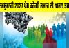 Census 2027: ਮਰਦਮਸ਼ੁਮਾਰੀ 2027 ਪੇਸ਼ ਕਰੇਗੀ ਸਮਾਜ ਦੀ ਅਸਲ ਤਸਵੀਰ