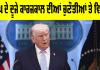 Donald Trump: ਟਰੰਪ ਦੇ ਦੂਜੇ ਕਾਰਜਕਾਲ ਦੀਆਂ ਚੁਣੌਤੀਆਂ ਅਤੇ ਵਿਵਾਦ
