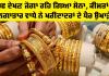 Gold Price Today: ਸਿਰਫ ਦੇਖਣ ਜੋਗਾ ਰਹਿ ਗਿਆ ਸੋਨਾ, ਕੀਮਤਾਂ 'ਚ ਲਗਾਤਾਰ ਵਾਧੇ ਨੇ ਖਰੀਦਾਦਰਾਂ ਦੇ ਪੈਰ ਉਖਾੜੇ
