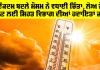 Heat Waves: ਇੱਕਦਮ ਬਦਲੇ ਮੌਸਮ ਨੇ ਵਧਾਈ ਚਿੰਤਾ, ਲੋਅ ਤੋਂ ਬਚਣ ਲਈ ਸਿਹਤ ਵਿਭਾਗ ਦੀਆਂ ਹਦਾਇਤਾਂ ਜਾਰੀ