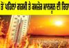 IMD Weather Warning: ਸਮੇਂ ਤੋਂ ਪਹਿਲਾਂ ਗਰਮੀ ਤੇ ਕਮਜ਼ੋਰ ਮਾਨਸੂਨ ਦੀ ਚਿਤਾਵਨੀ