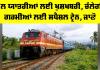Indian Railway News: ਰੇਲ ਯਾਤਰੀਆਂ ਲਈ ਖੁਸ਼ਖਬਰੀ, ਚੱਲੇਗੀ ਗਰਮੀਆਂ ਵਾਲੀ ਸਪੈਸ਼ਲ ਟ੍ਰੇਨ, ਜਾਣੋ
