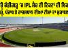 PBKS Vs RR Match Tickets: ਨਿਊ ਚੰਡੀਗੜ੍ਹ ’ਚ IPL ਮੈਚ ਦੀ ਟਿਕਟਾਂ ਦੀ ਵਿਕਰੀ ਸ਼ੁਰੂ