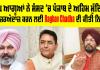 ਆਪ ਆਗੂਆਂ ਨੇ ਸੰਸਦ 'ਚ ਪੰਜਾਬ ਦੇ ਅਹਿਮ ਮੁੱਦਿਆਂ ਨੂੰ ਨਜ਼ਰਅੰਦਾਜ਼ ਕਰਨ ਲਈ Raghav Chadha ਦੀ ਕੀਤੀ ਨਿਖੇਧੀ