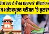 Supreme Court: ਦੇਸ਼ ਦੇ ਦੋ ਤਗੜੇ ਮੁੱਦੇ ਹੁਣ ਸੁਪਰੀਮ ਕੋਰਟ ਦੇ ਦਰਵਾਜ਼ੇ ’ਤੇ, ਕੇਂਦਰ ਸਰਕਾਰ ਤੋਂ ਮੰਗਿਆ ਜਵਾਬ