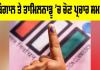 West Bengal Election: ਪੱ. ਬੰਗਾਲ ਤੇ ਤਾਮਿਲਨਾਡੂ ’ਚ ਚੋਣ ਪ੍ਰਚਾਰ ਸਮਾਪਤ