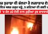 Delhi Vivek Vihar Fire: ਜੇਕਰ ਤੁਹਾਡਾ ਵੀ ਚੱਲ ਰਿਹੈ ਲਗਾਤਾਰ AC ਤਾਂ ਜ਼ਰੂਰ ਪੜ੍ਹੋ ਇਹ ਖ਼ਬਰ, ਇੱਕ ਗਲਤੀ ਨਾਲ 9 ਜਣਿਆਂ ਦੀ ਮੌਤ