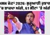 Assam Election Result 2026: ਅਸਾਮ ਚੋਣਾਂ 2026: ਸ਼ੁਰੂਆਤੀ ਰੁਝਾਨਾਂ ’ਚ ਭਾਜਪਾ ਅੱਗੇ, 61 ਸੀਟਾਂ ’ਤੇ ਚੰਗਾ ਪ੍ਰਦਰਸ਼ਨ