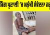 Banking Crisis India: ਬੈਂਕਿੰਗ ਪ੍ਰਣਾਲੀ ’ਚ ਮਨੁੱਖੀ ਸੰਵੇਦਨਾ ਜ਼ਰੂਰੀ
