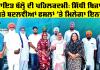 Bathinda News: ਪੰਚਾਇਤ ਬੱਲ੍ਹੋ ਦੀ ਪਹਿਲਕਦਮੀ, ਸਿੱਧੀ ਬਿਜਾਈ ਅਤੇ ਬਦਲਵੀਆਂ ਫਸਲਾਂ ’ਤੇ ਮਿਲੇਗਾ ਇਨਾਮ