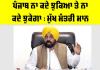 Bhagwant Mann News: ਪੰਜਾਬ ਨਾ ਕਦੇ ਝੁਕਿਆ ਤੇ ਨਾ ਕਦੇ ਝੁਕੇਗਾ : ਮੁੱਖ ਮੰਤਰੀ ਮਾਨ