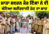 Body Donation Punjab: ਮਾਤਾ ਸਵਰਨ ਕੌਰ ਇੰਸਾਂ ਨੇ ਵੀ ਖੱਟਿਆ ਸਰੀਰਦਾਨੀ ਹੋਣ ਦਾ ਮਾਣ