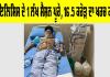 ਡਾਇਲਿਸਿਸ ਦੇ 1 ਲੱਖ ਸੈਸ਼ਨ ਪੂਰੇ, ₹16.5 ਕਰੋੜ ਦਾ ਖ਼ਰਚ ਕਵਰ