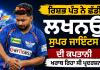 Rishabh Pant: ਰਿਸ਼ਭ ਪੰਤ ਨੇ ਛੱਡੀ ਲਖਨਊ ਸੁਪਰ ਜਾਇੰਟਸ ਦੀ ਕਪਤਾਨੀ, ਖਰਾਬ ਰਿਹਾ ਸੀ ਪ੍ਰਦਰਸ਼ਨ