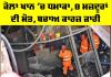 Coal Mine Explosion: ਕੋਲਾ ਖਾਨ ’ਚ ਧਮਾਕਾ, 8 ਮਜ਼ਦੂਰਾਂ ਦੀ ਮੌਤ, ਬਚਾਅ ਕਾਰਜ਼ ਜਾਰੀ