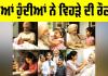 Daughters Happiness: ਧੀਆਂ ਹੁੰਦੀਆਂ ਨੇ ਵਿਹੜੇ ਦੀ ਰੌਣਕ