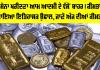 Gold Price Today: ਹੁਣ ਸੋਨਾ ਖਰੀਦਣਾ ਆਮ ਆਦਮੀ ਦੇ ਵੱਸੋਂ ਬਾਹਰ! ਕੀਮਤਾਂ ’ਚ ਇਤਿਹਾਸਕ ਉਛਾਲ
