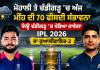 GT vs RR: ਮੋਹਾਲੀ ਤੇ ਚੰਡੀਗੜ੍ਹ ’ਚ ਅੱਜ ਮੀਂਹ ਦੀ 70 ਫੀਸਦੀ ਸੰਭਾਵਨਾ, ਨਿਊ ਚੰਡੀਗੜ੍ਹ ’ਚ ਖੇਡਿਆ ਜਾਵੇਗਾ IPL 2026 ਦਾ ਕੁਆਲੀਫਾਇਰ-2