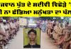 Bathinda News: ਨੌਜਵਾਨ ਪੁੱਤ ਦੇ ਸਦੀਵੀ ਵਿਛੋੜੇ ’ਤੇ ਵੀ ਨਾ ਛੱਡਿਆ ਮਨੁੱਖਤਾ ਦਾ ਪੱਲਾ, ਸਮਾਜ ਦੇ ਕੰਮ ਆਵੇਗਾ ਗੁਰਸਾਧਾ ਸਿੰਘ ਇੰਸਾਂ