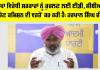 Harpal Singh Cheema: ਭਾਜਪਾ ਵਿਰੋਧੀ ਸਰਕਾਰਾਂ ਨੂੰ ਕੁਚਲਣ ਲਈ ਈਡੀ, ਸੀਬੀਆਈ ਅਤੇ ਚੋਣ ਕਮਿਸ਼ਨ ਦੀ ਵਰਤੋਂ ਕਰ ਰਹੀ ਹੈ: ਹਰਪਾਲ ਸਿੰਘ ਚੀਮਾ