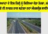 Haryana New Bypass: ਹਰਿਆਣਾ ਦੇ ਇਸ ਜ਼ਿਲ੍ਹੇ ਨੂੰ ਮਿਲਿਆ ਵੱਡਾ ਤੋਹਫਾ, ਕਰੋੜਾਂ ਰੁਪਏ ਦੀ ਲਾਗਤ ਨਾਲ ਬਣੇਗਾ ਨਵਾਂ ਐਕਸਪ੍ਰੈਸ ਬਾਈਪਾਸ