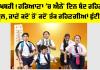 Haryana Summer Vacation 2026: ਖੁਸ਼ਖਬਰੀ! ਹਰਿਆਣਾ ’ਚ ਐਨੇਂ ਦਿਨ ਬੰਦ ਰਹਿਣਗੇ ਸਕੂਲ, ਜਾਣੋ ਕਦੋਂ ਤੋਂ ਕਦੋਂ ਤੱਕ ਰਹਿਣਗੀਆਂ ਛੁੱਟੀਆਂ