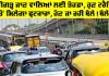 Highway Flyover News: ਚੰਡੀਗੜ੍ਹ ਜਾਣ ਵਾਲਿਆਂ ਲਈ ਤੋਹਫ਼ਾ, ਹੁਣ ਟਰੈਫਿਕ ਤੋਂ ਮਿਲੇਗਾ ਛੁਟਕਾਰਾ, ਹੋਣ ਜਾ ਰਹੀ ਬੱਲੇ! ਬੱਲੇ!