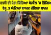 Hoshiarpur Borwell Child Rescue: ਜ਼ਿੰਦਗੀ ਦੀ ਜੰਗ ਜਿੱਤਿਆ ਬੋਰਵੈੱਲ ’ਚ ਡਿੱਗਿਆ ਵੰਸ਼ੂ, 9 ਘੰਟਿਆਂ ਬਾਅਦ ਕੱਢਿਆ ਬਾਹਰ