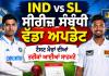 IND vs SL ਸੀਰੀਜ਼ ਸਬੰਧੀ ਵੱਡਾ ਅਪਡੇਟ, ਟੈਸਟ ਮੈਚਾਂ ਦੀਆਂ ਤਰੀਕਾਂ ਆਈਆਂ ਸਾਹਮਣੇ