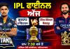 IPL 2026 Final: IPL ਫਾਈਨਲ ਅੱਜ, ਗੁਜਰਾਤ ਦਾ ਸਾਹਮਣਾ ਮਜ਼ਬੂਤ RCB ਨਾਲ, ਦੋਵਾਂ ਕੋਲ ਦੂਜਾ ਖਿਤਾਬ ਜਿੱਤਣ ਦਾ ਮੌਕਾ