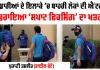 IPL 2026: ਕ੍ਰਿਕੇਟਰਾਂ ਨੂੰ ਮਿਲ ਰਹੇ ਸ਼ੱਕੀ ਵਿਅਕਤੀ, ਨਿਯਮਾਂ ਸਬੰਧੀ BCCI ਸਖ਼ਤ