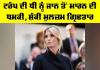 Ivanka Trump: ਟਰੰਪ ਦੀ ਧੀ ਨੂੰ ਜਾਨ ਤੋਂ ਮਾਰਨ ਦੀ ਧਮਕੀ, ਸ਼ੱਕੀ ਮੁਲਜ਼ਮ ਗ੍ਰਿਫਤਾਰ